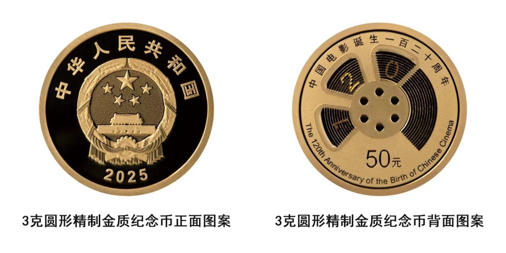 中國人民銀行將發(fā)行中國電影誕生120周年金銀紀念幣