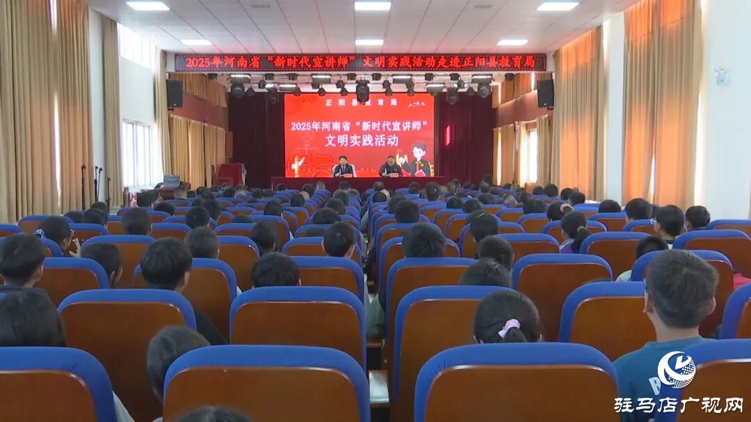 河南省“新時(shí)代宣講師”走進(jìn)正陽(yáng)縣開(kāi)展文明實(shí)踐宣講活動(dòng)