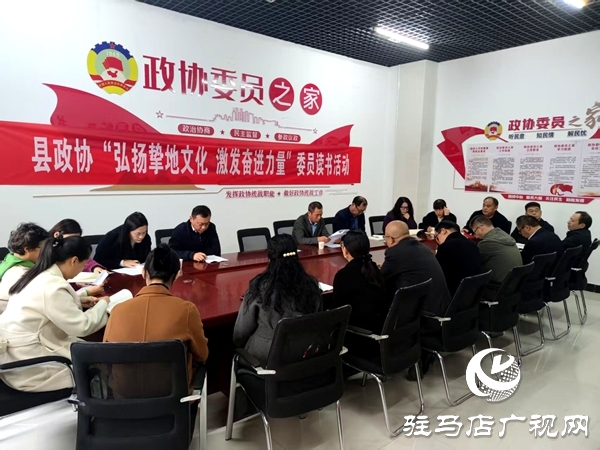 平輿縣政協(xié)開(kāi)展“弘揚(yáng)摯地文化 激發(fā)奮進(jìn)力量”委員讀書活動(dòng) 深耕摯地文化厚植奮進(jìn)力量