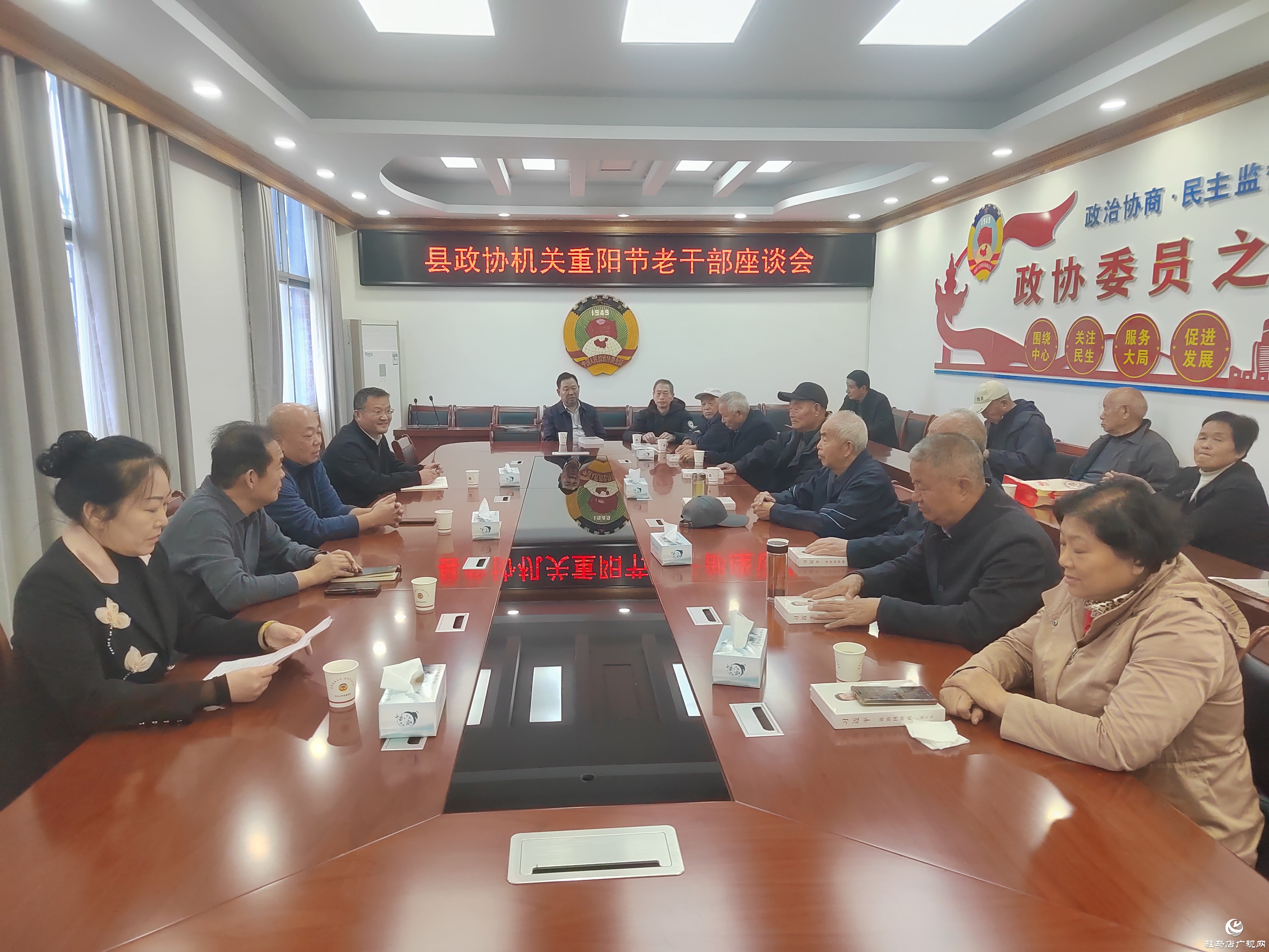 正陽縣政協(xié)機(jī)關(guān)重陽節(jié)老干部座談會(huì)召開