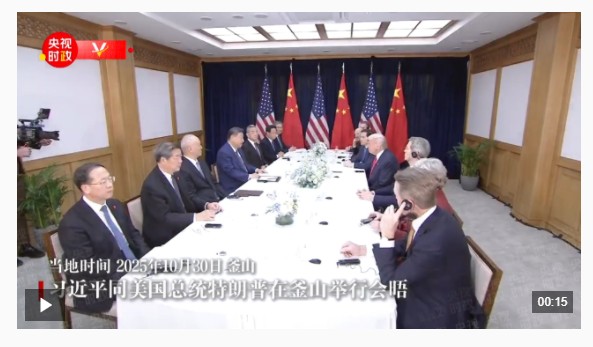 獨家視頻丨習近平同美國總統(tǒng)特朗普在釜山會晤