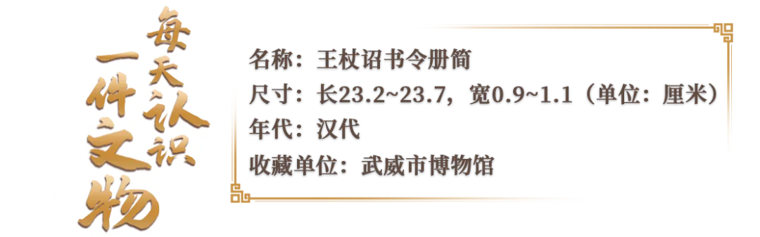 文博日歷丨帶你認識漢代官方敬老令