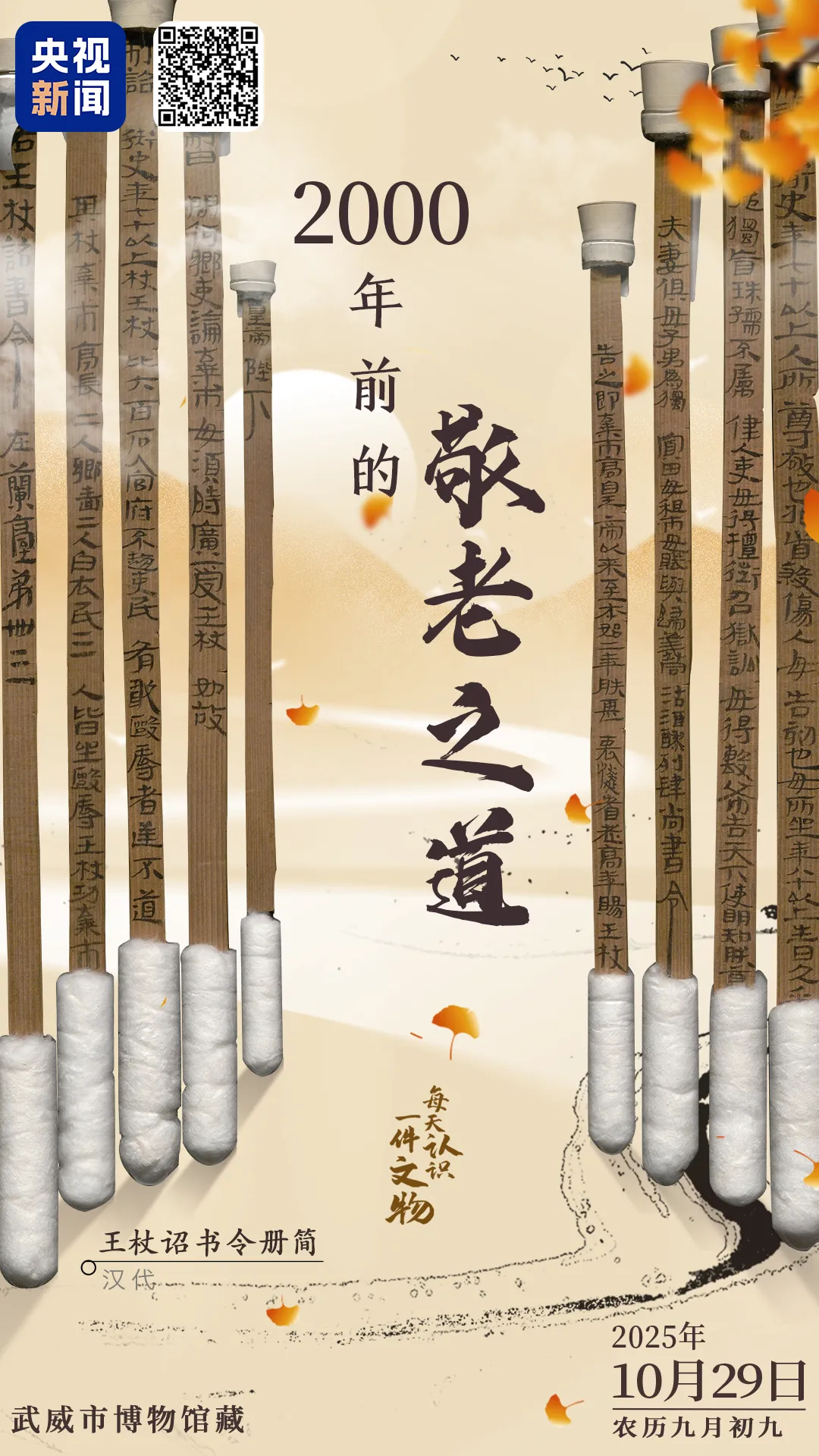 文博日歷丨帶你認識漢代官方敬老令