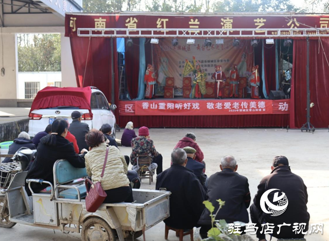 驛城區(qū)香山街道:豫劇盛宴慶重陽 好戲不絕暖人心