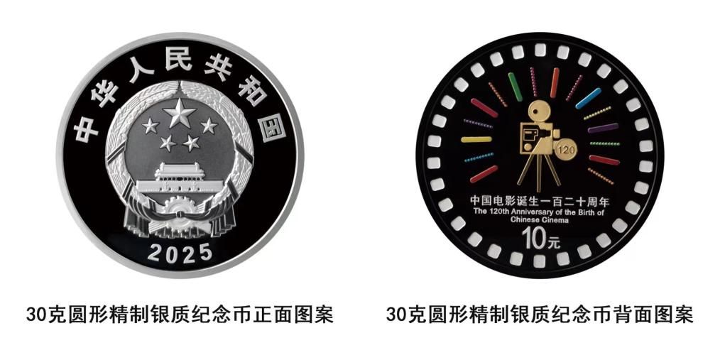 中國人民銀行將發(fā)行中國電影誕生120周年金銀紀念幣