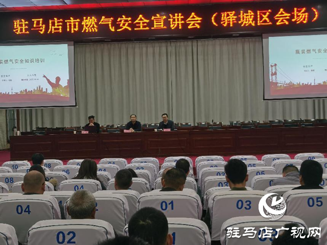 驛城區(qū)開展燃?xì)獍踩v 筑牢民生安全防線