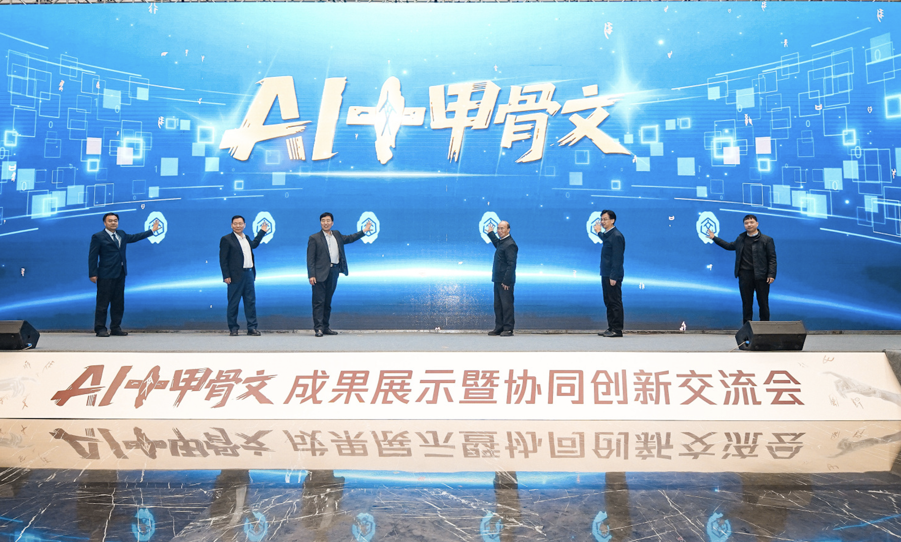 全球首個(gè)甲骨文智能體在河南安陽(yáng)發(fā)布