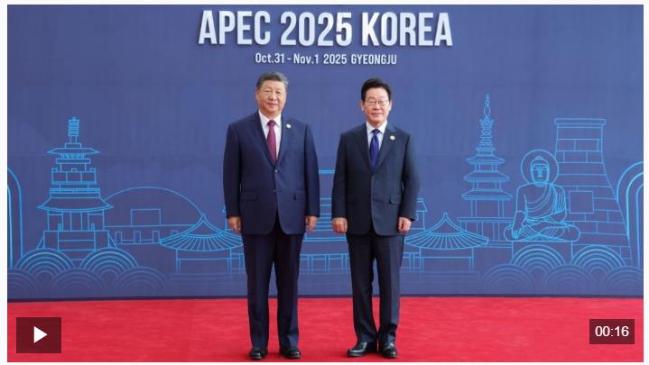 獨(dú)家視頻丨習(xí)近平同韓國總統(tǒng)李在明握手合影