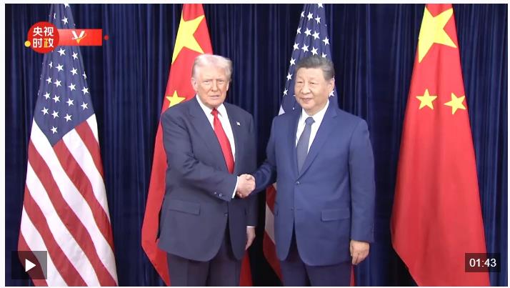 時(shí)政新聞眼丨中美元首釜山會(huì)晤，這些重點(diǎn)值得關(guān)注