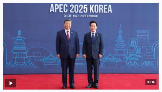 時(shí)政新聞眼丨如何推動(dòng)亞太開放合作，習(xí)近平提出這些重要主張