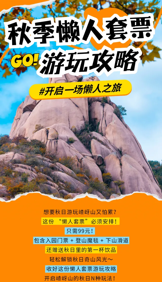 嵖岈山秋季懶人套票怎么玩?這份保姆級(jí)出游攻略請(qǐng)轉(zhuǎn)發(fā)收藏！