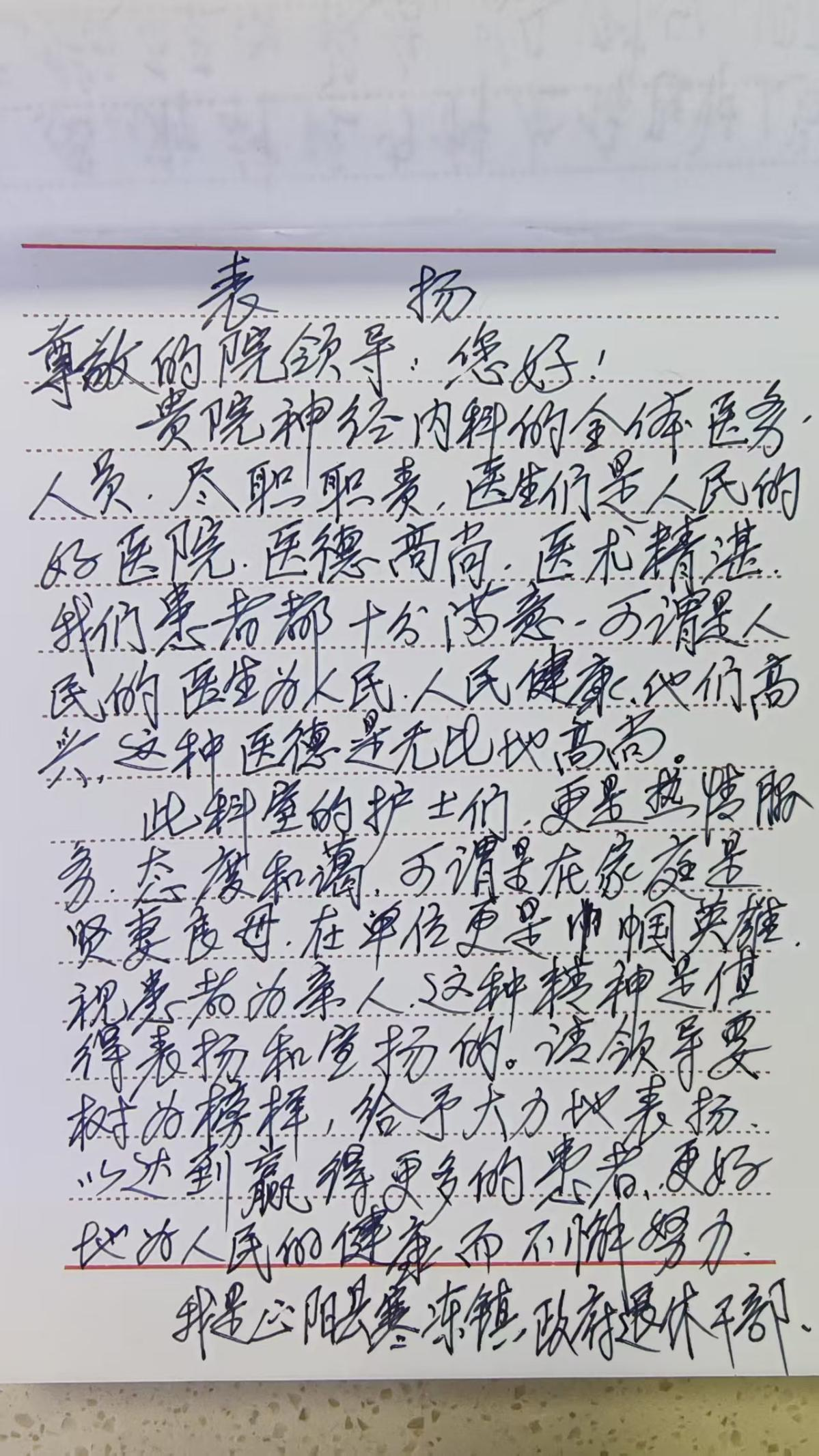  白衣天使暖人心！駐馬店七旬患者點(diǎn)贊神經(jīng)內(nèi)科精湛醫(yī)術(shù)