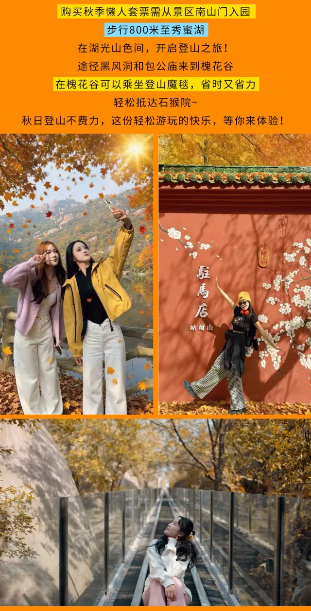 嵖岈山秋季懶人套票怎么玩?這份保姆級(jí)出游攻略請(qǐng)轉(zhuǎn)發(fā)收藏！