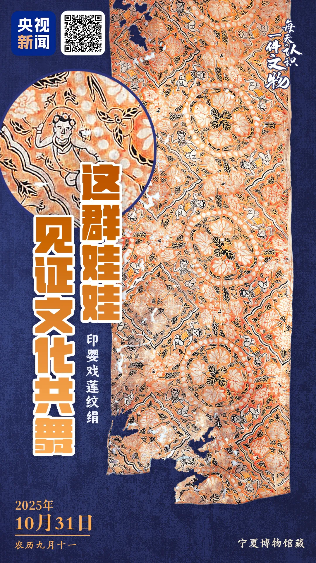 文博日歷丨“旋轉(zhuǎn)，跳躍，不停歇” 這群娃娃從中原舞到“塞上江南”