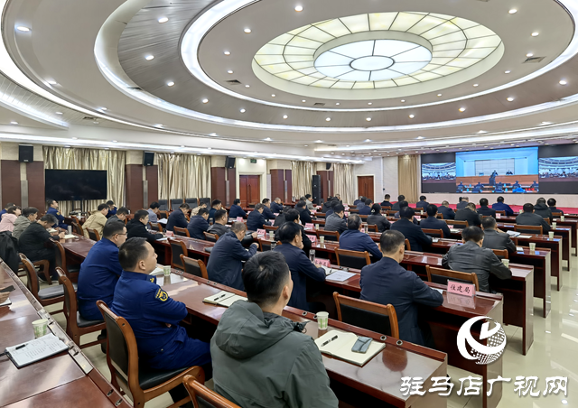 駐馬店市收聽收看全省森林防滅火暨冬春火災(zāi)防控工作動員部署電視電話會議