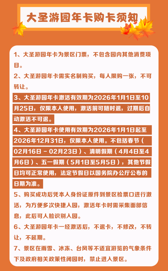 門(mén)票加一元，全年無(wú)限游！2026嵖岈山大圣游園年卡限量預(yù)售！