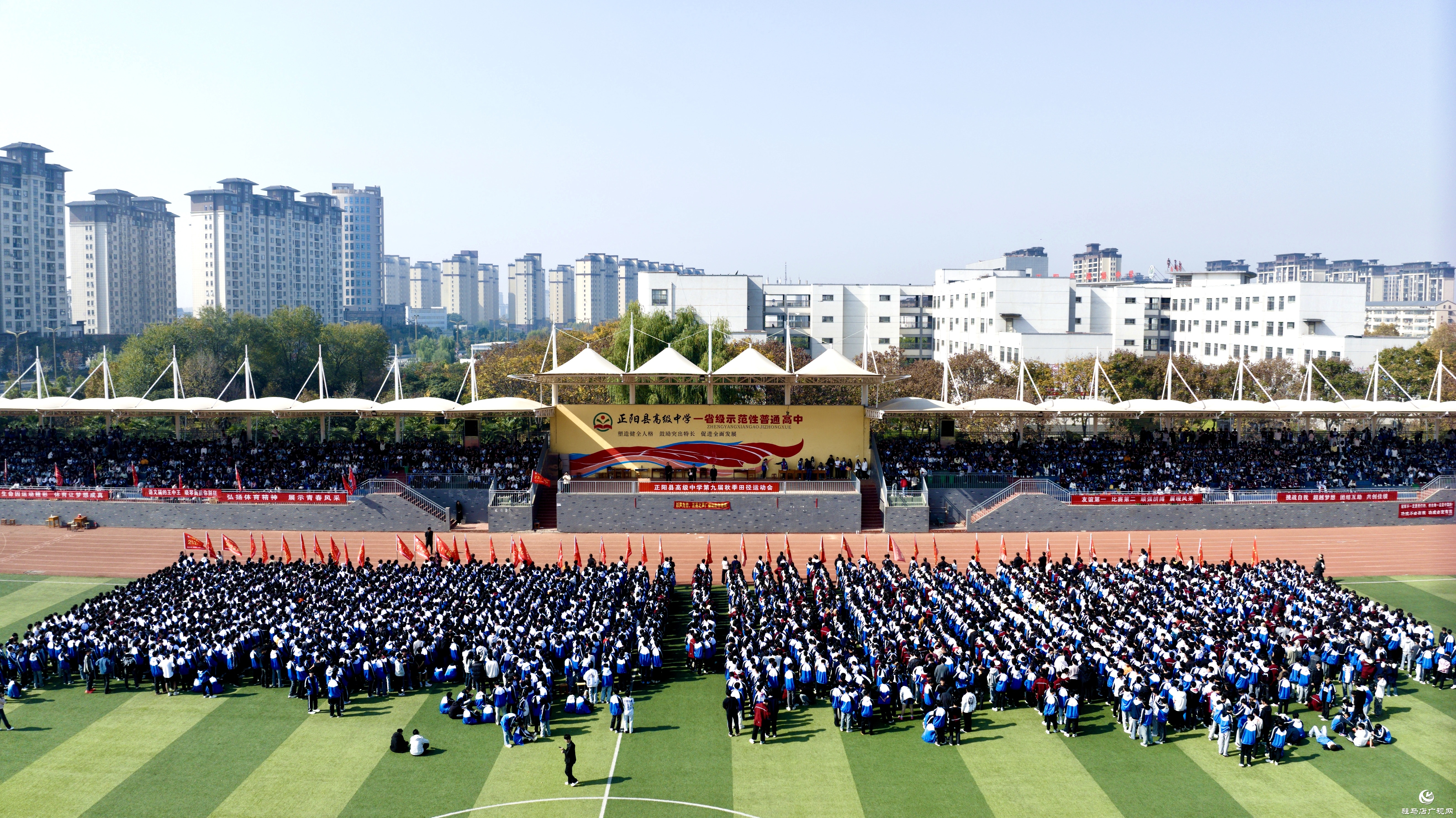 正陽縣高級(jí)中學(xué)舉行第九屆秋季田徑運(yùn)動(dòng)會(huì)