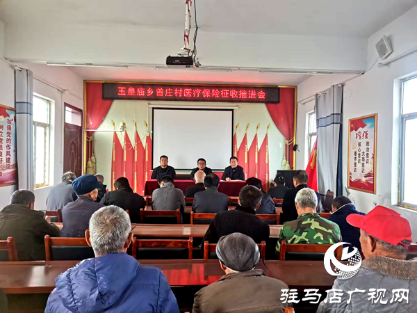 平輿縣玉皇廟鄉(xiāng)扎實推進2025年醫(yī)保征收工作