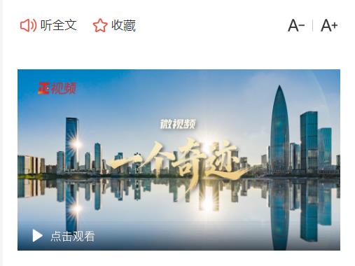 微視頻丨 “一個(gè)奇跡”