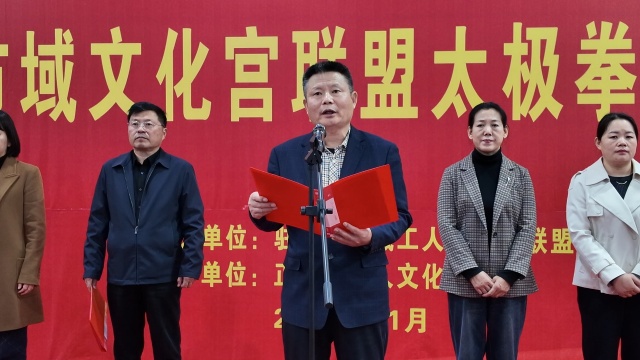 2025年駐馬店市域工人文化宮聯(lián)盟太極拳交流活動(dòng)在正陽縣舉行