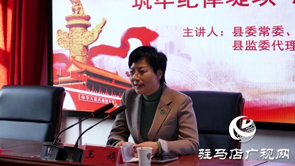 平輿縣委常委、縣紀委書記、縣監(jiān)委代理主任王娟為縣委黨校2025年秋季主體培訓(xùn)班學(xué)員上紀律教育課