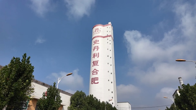 史丹利化肥遂平公司：沖刺四季度全力奮戰(zhàn)年終目標