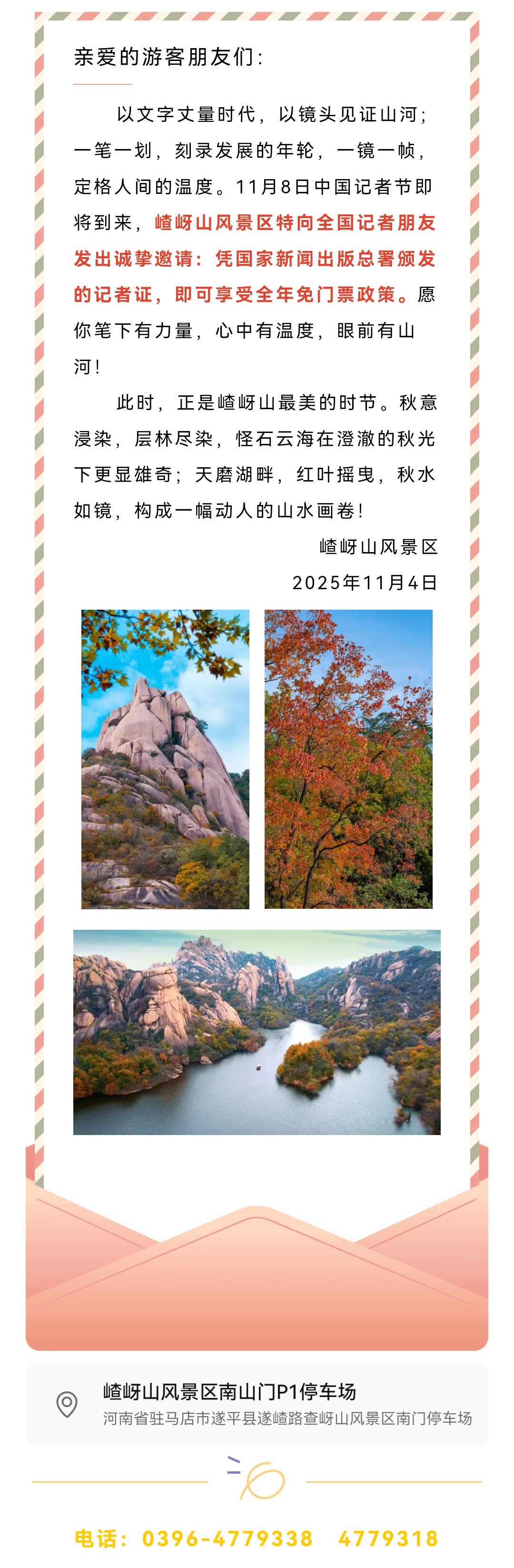 鐵筆擔(dān)道義！嵖岈山致記者：全年免票，是最實(shí)在的敬意