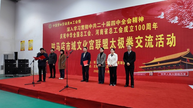 駐馬店市域工人文化宮聯(lián)盟“文體賽事交流月”啟動(dòng)