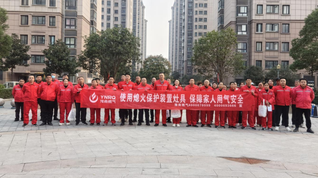 筑牢安全防線 守護(hù)萬(wàn)家溫暖 豫南燃?xì)馊鎲?dòng)冬季安全宣傳大普查行動(dòng)