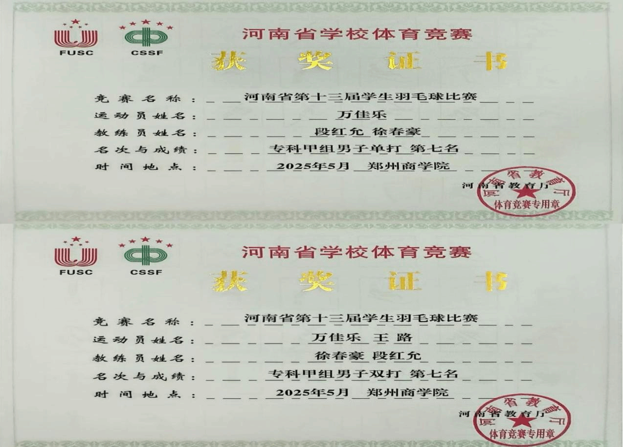  喜報！駐馬店職業(yè)技術學院在2025年河南省多項體育賽事中再創(chuàng)佳績