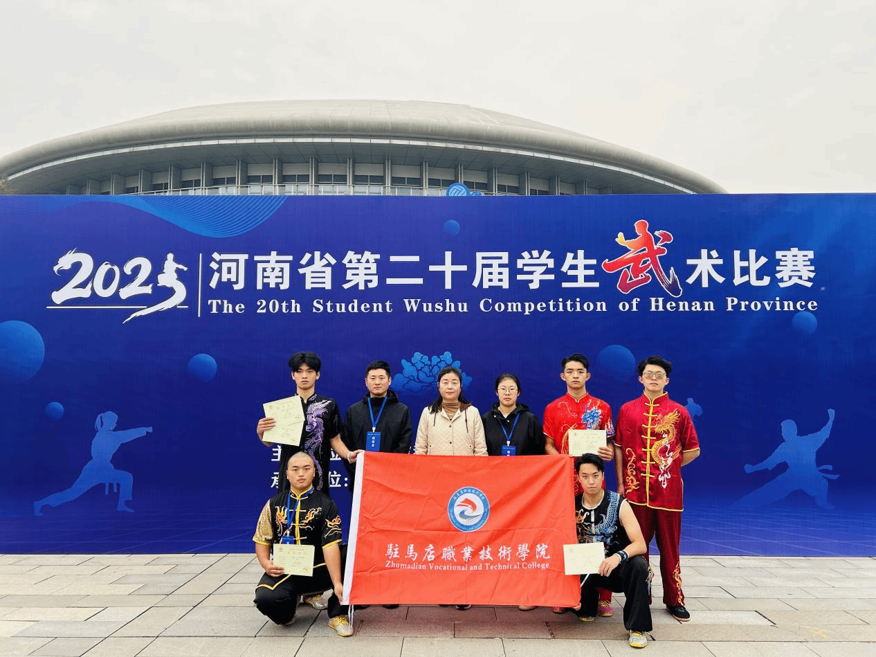  喜報！駐馬店職業(yè)技術學院在2025年河南省多項體育賽事中再創(chuàng)佳績