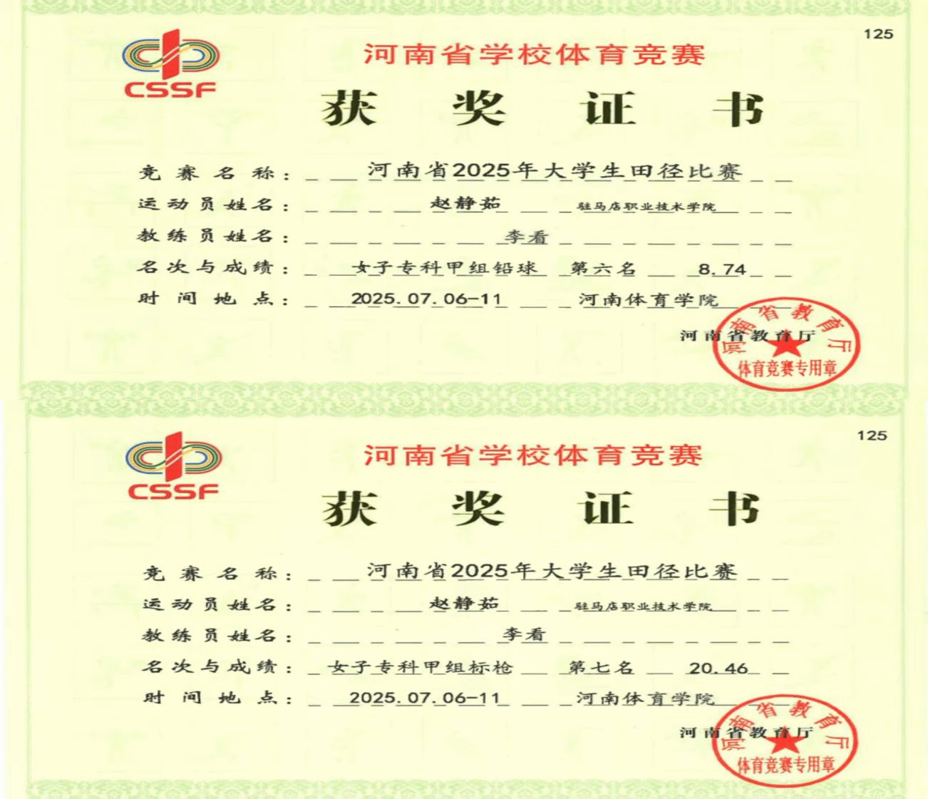  喜報！駐馬店職業(yè)技術學院在2025年河南省多項體育賽事中再創(chuàng)佳績