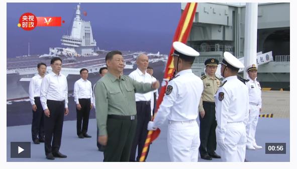 獨(dú)家視頻丨我國(guó)第一艘電磁彈射型航空母艦入列 習(xí)近平出席入列授旗儀式并登艦視察