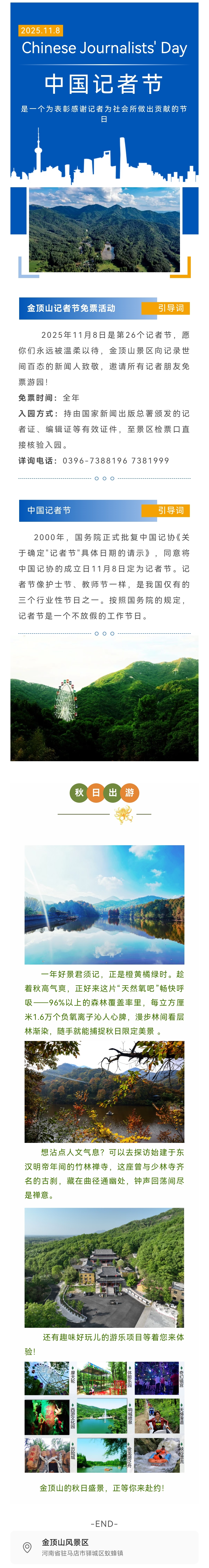 以筆為韌，以景為禮，記者節(jié)專屬福利，金頂山邀你赴一場自然之約