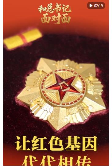 和總書記面對(duì)面｜讓紅色基因代代相傳