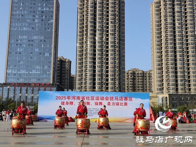 2025年河南省社區(qū)運動會駐馬店賽區(qū)健身鞭展示活動成功舉辦