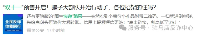 “雙十一”又現(xiàn)快遞騙局，一番操作2萬元直接“消失”！