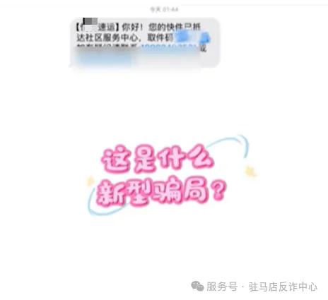 “雙十一”又現(xiàn)快遞騙局，一番操作2萬元直接“消失”！