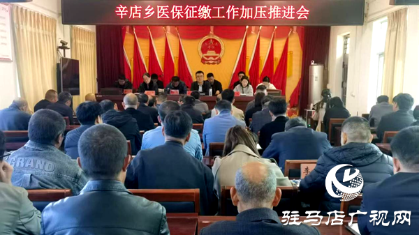 平輿縣辛店鄉(xiāng)：醫(yī)保征繳穩(wěn)推進(jìn) 群眾健康有“醫(yī)”靠