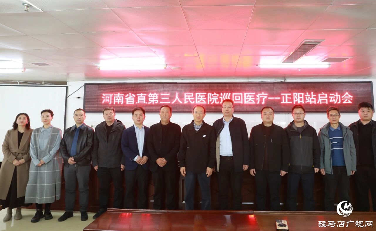 河南省直第三人民醫(yī)院專家教授走進正陽縣人民醫(yī)院
