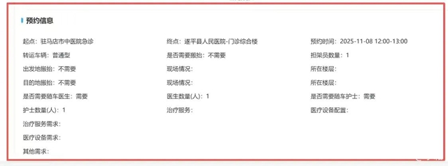 中醫(yī)護航，&ldquo;醫(yī)&rdquo;路安心！駐馬店市中醫(yī)院首單非急救醫(yī)療轉(zhuǎn)運圓滿啟航！