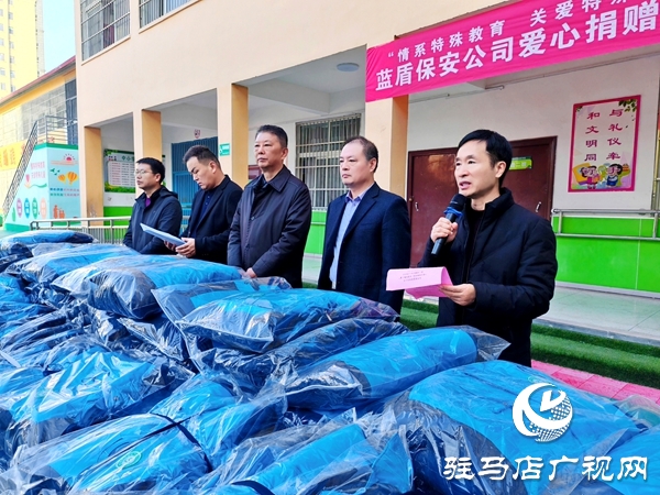 河南藍(lán)盾保安公司“情系特殊教育關(guān)愛特殊兒童” 愛心暖衣捐贈(zèng)活動(dòng)在平輿縣特殊教育學(xué)校舉行