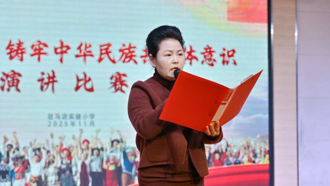  駐馬店實驗小學舉辦鑄牢中華民族共同體意識演講比賽