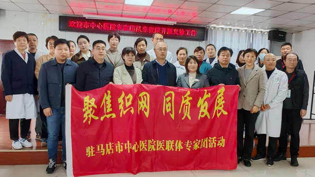 “聚焦織網(wǎng) 同質(zhì)發(fā)展”駐馬店市中心醫(yī)院專家團(tuán)隊(duì)走進(jìn)確山縣婦幼保健院