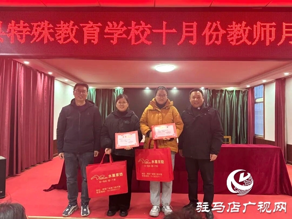  平輿縣特殊教育學(xué)校十月教師月度人物表彰會(huì)圓滿舉行