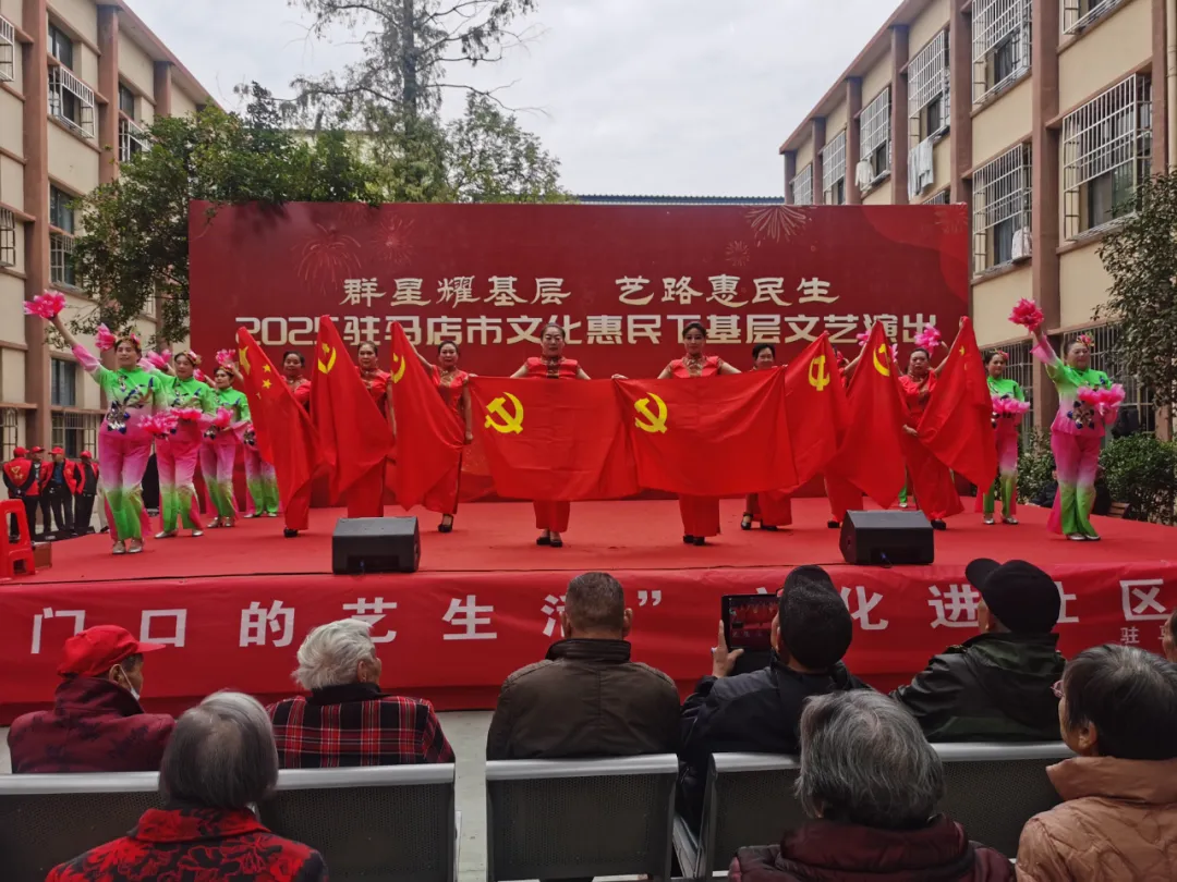 【惠民演出】群星耀基層 藝路惠民生2025駐馬店市文化惠民下基層文藝演出走進健康路中段社區(qū)金福園養(yǎng)老院