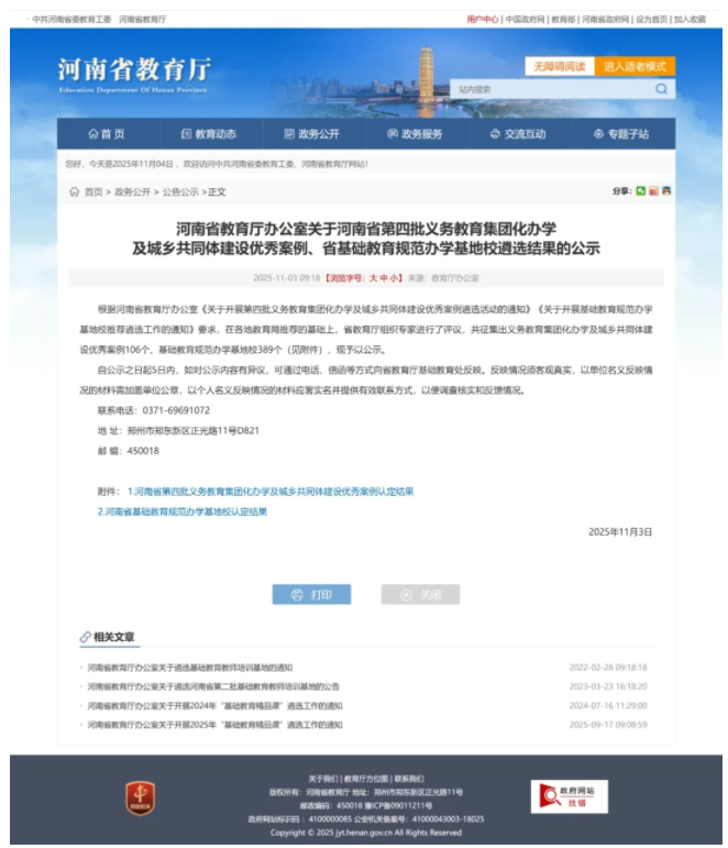  喜報！駐馬店市第三小學教育集團入選河南省教育廳第四批義務教育集團化辦學優(yōu)秀案例