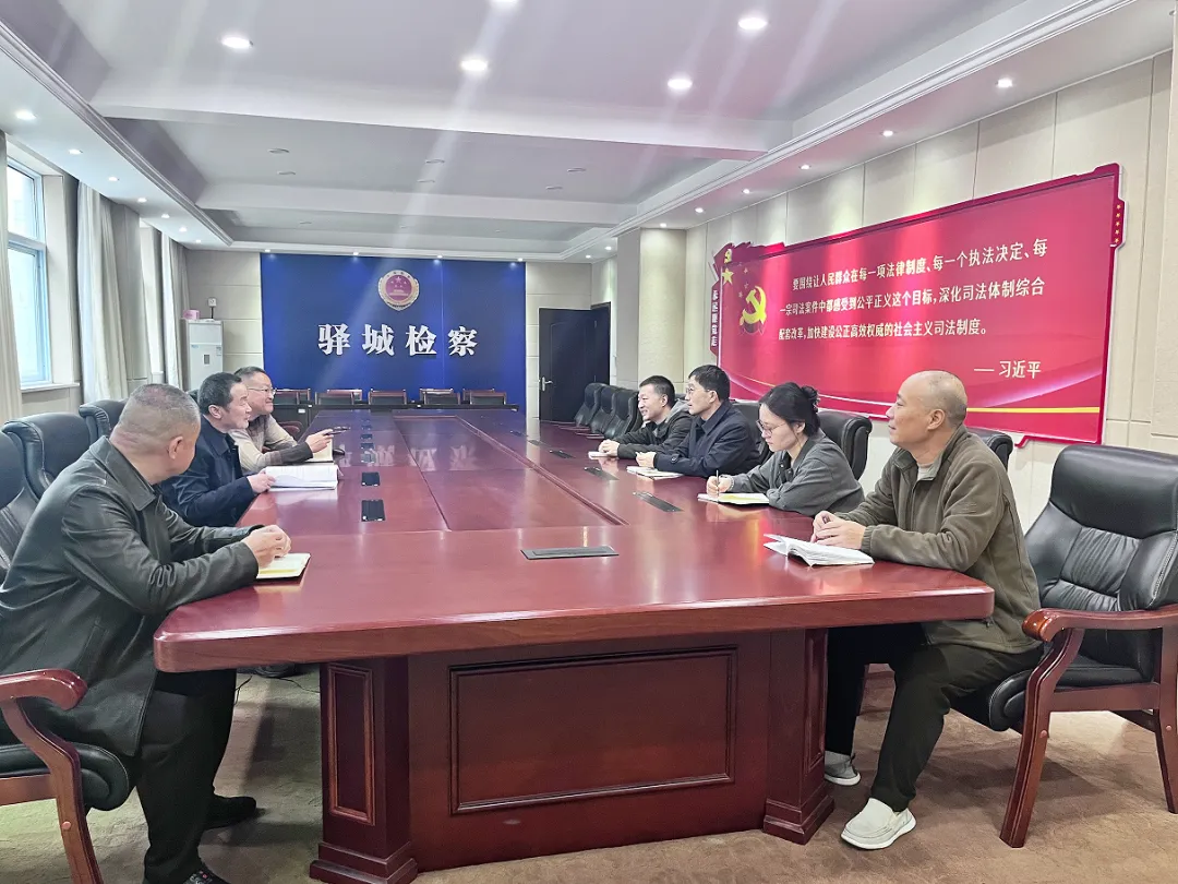 驛城區(qū)檢察院第三檢察部支部學(xué)習(xí)貫徹黨的二十屆四中全會(huì)精神