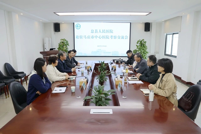 信陽(yáng)市息縣人民醫(yī)院到駐馬店市中心醫(yī)院參觀交流