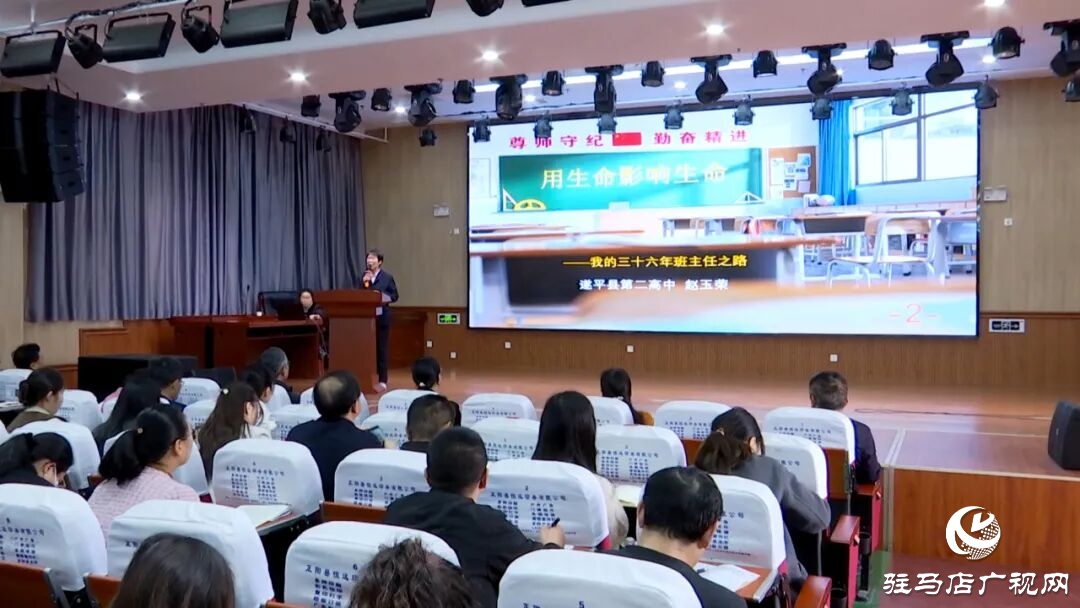 駐馬店市“弘揚(yáng)踐行教育家精神”優(yōu)秀教師巡回宣講活動(dòng)走進(jìn)正陽縣